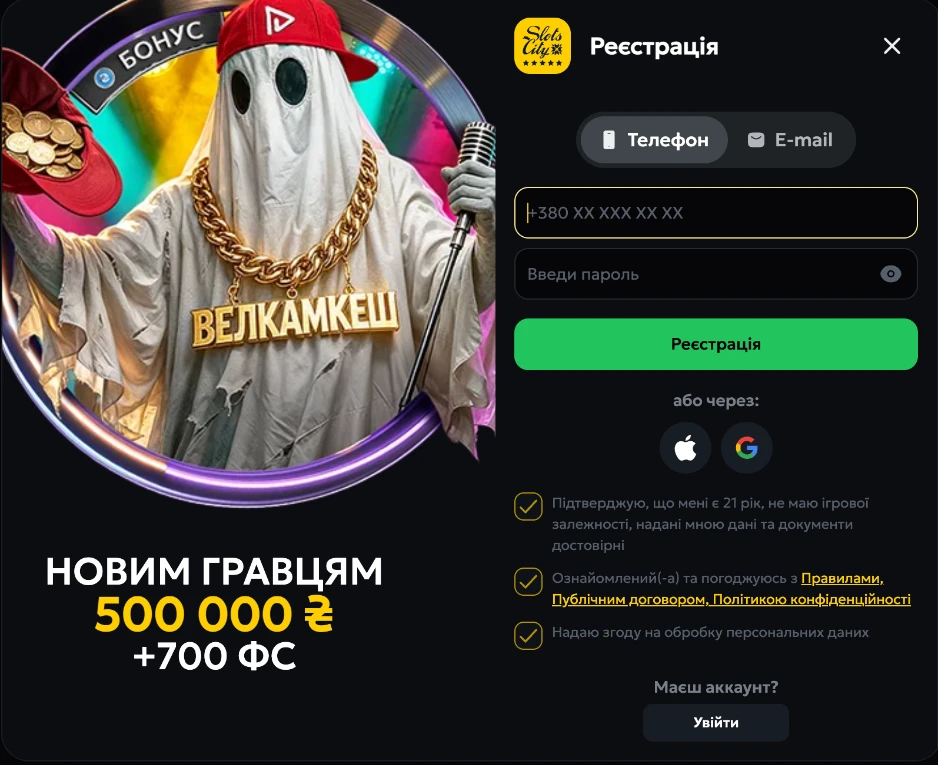 Реєстрація в казино слот сіті