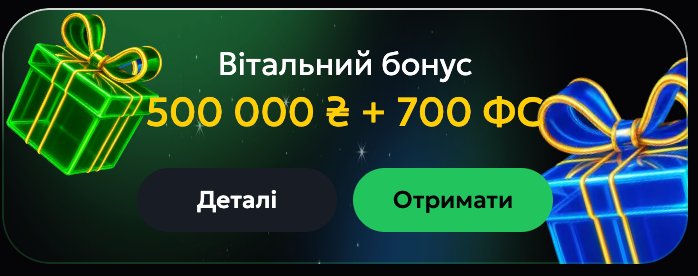 вітальний бонус слот сіті